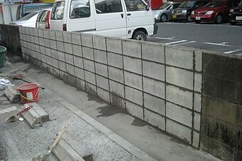 その他工事（ブロック塀）